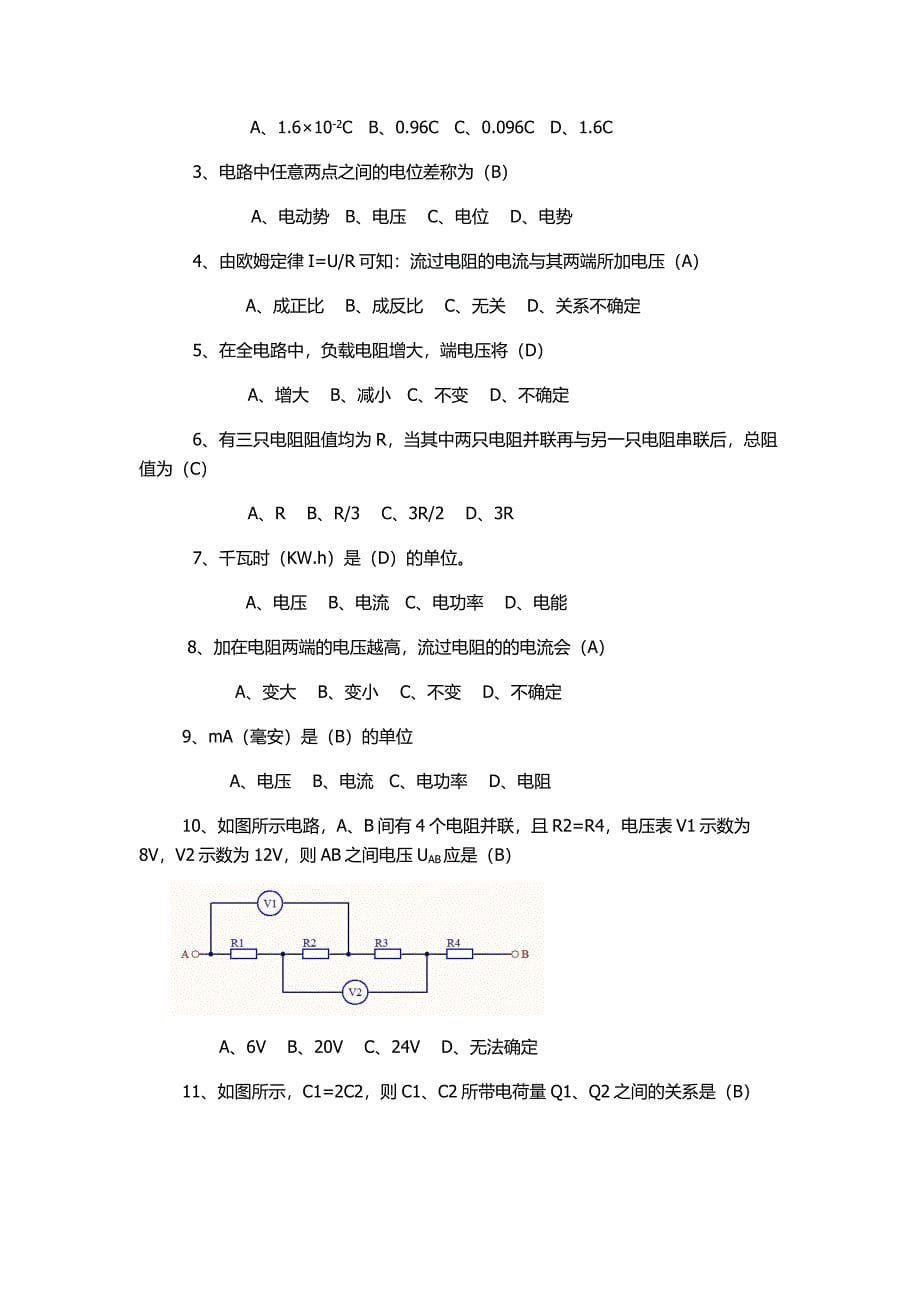 电工基础课后习题及答案_第5页