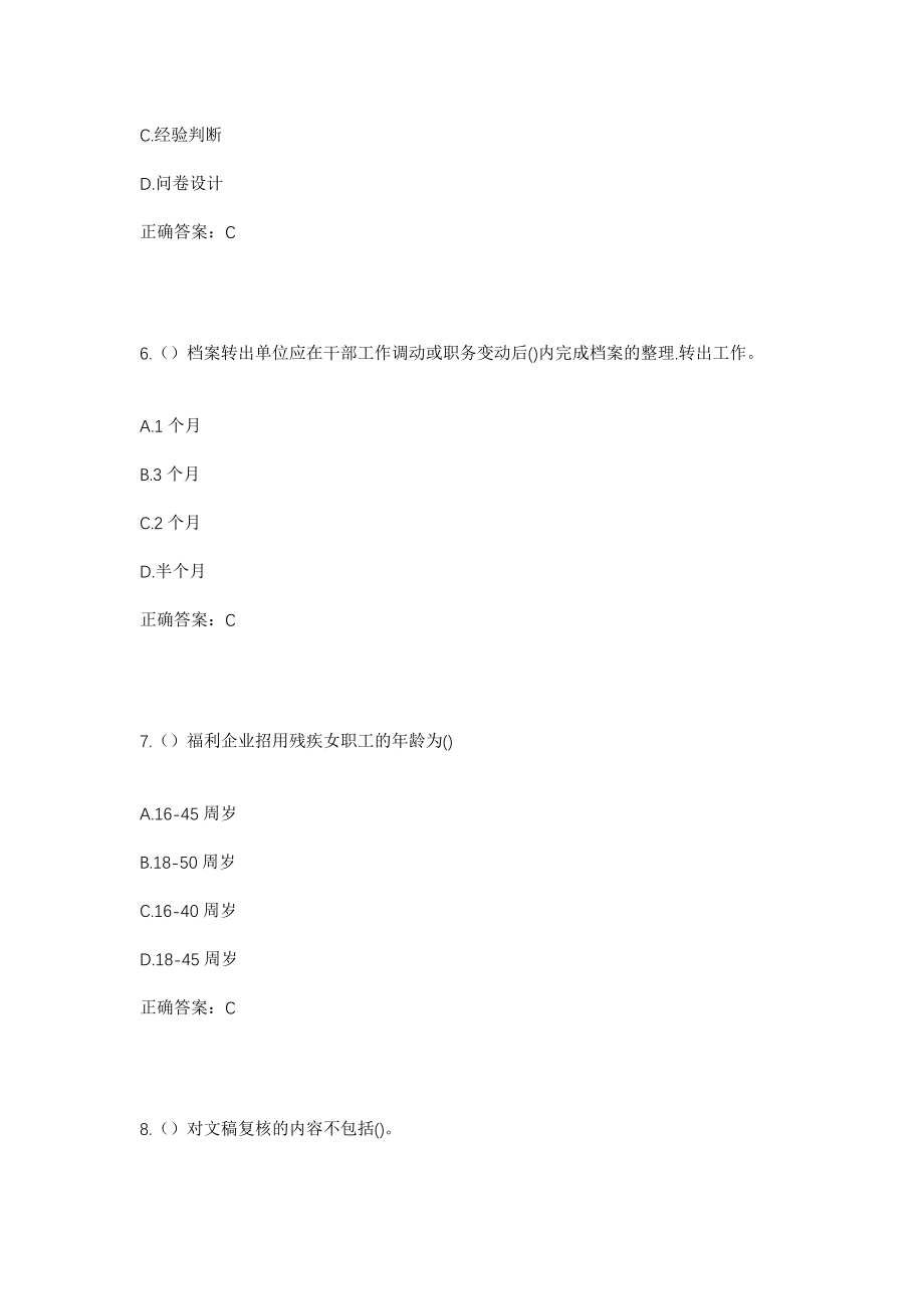 2023年福建省南平市政和县铁山镇大岭村社区工作人员考试模拟试题及答案_第3页