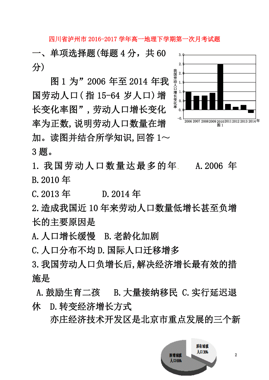 四川省泸州市2021学年高一地理下学期第一次月考试题_第2页