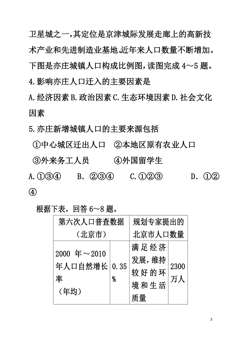 四川省泸州市2021学年高一地理下学期第一次月考试题_第3页