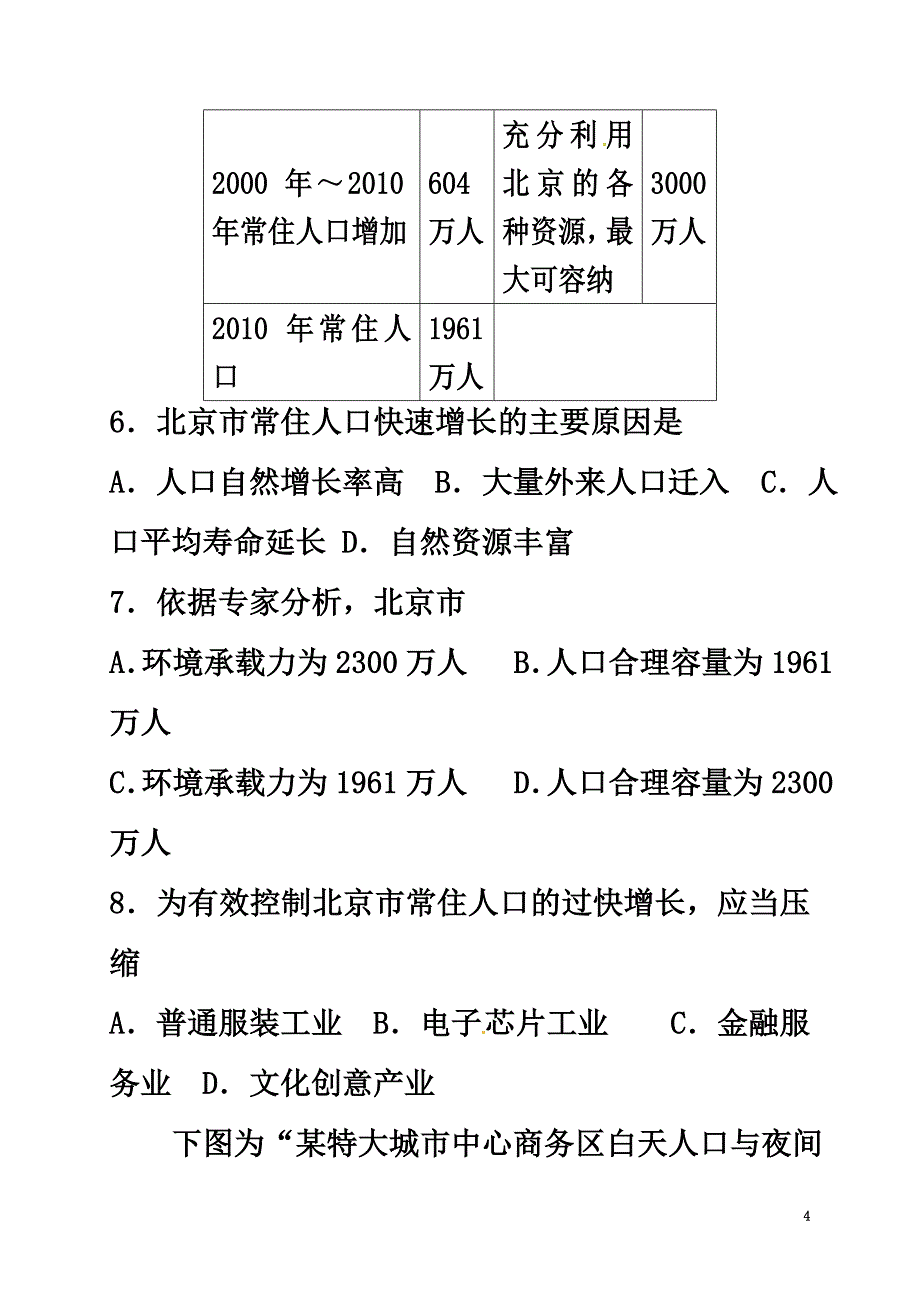 四川省泸州市2021学年高一地理下学期第一次月考试题_第4页