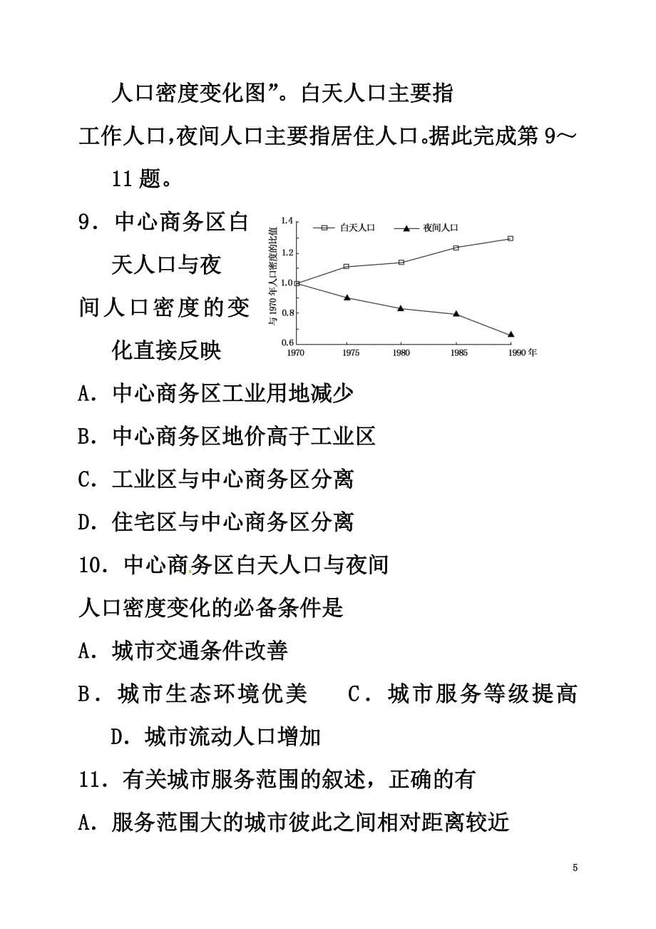 四川省泸州市2021学年高一地理下学期第一次月考试题_第5页