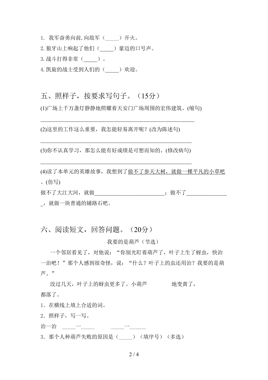 2021年苏教版三年级语文下册期末试题最新.doc_第2页