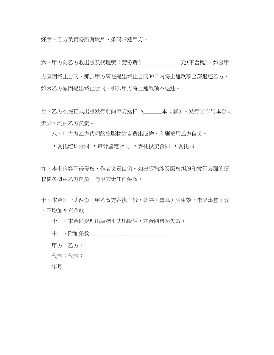 2023年委托出版合同2.docx_第2页