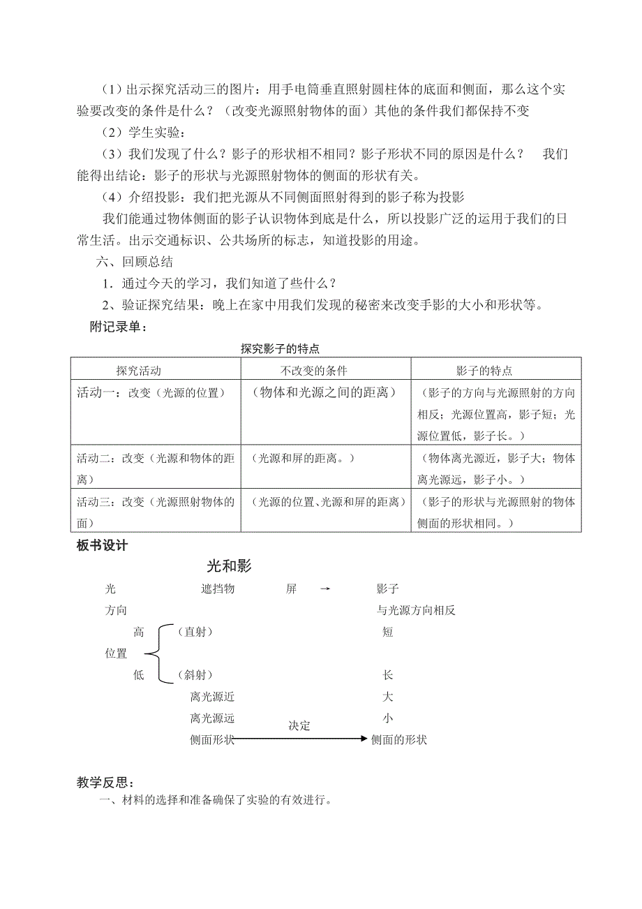 《光和影》教学设计.doc_第5页