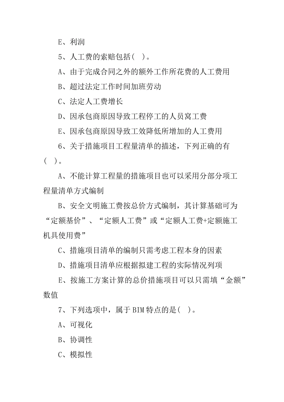 2020二级造价工程师考试土建工程备考基础试题库十_第4页