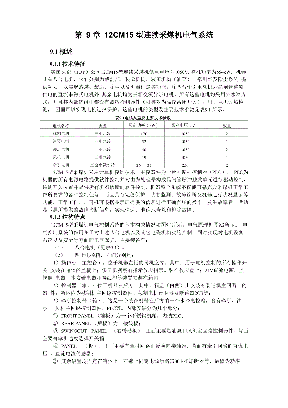 第9章12CM15连采机_第1页