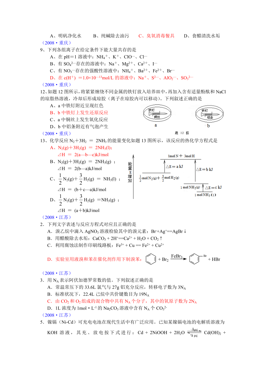 2012高考14套化学试题六大板块分类汇总.doc_第3页