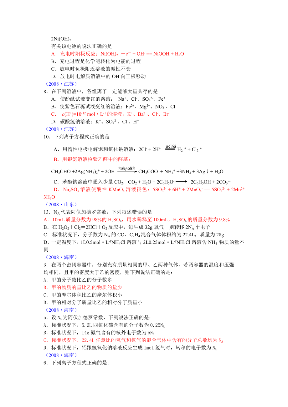 2012高考14套化学试题六大板块分类汇总.doc_第4页