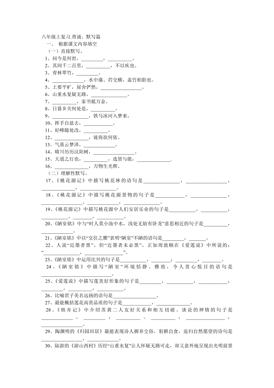 八年级上复习背诵、默写篇_第1页