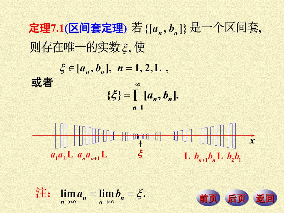 华东师范大学《数学分析(第四版)》7-1_第4页