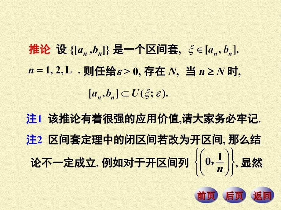 华东师范大学《数学分析(第四版)》7-1_第5页