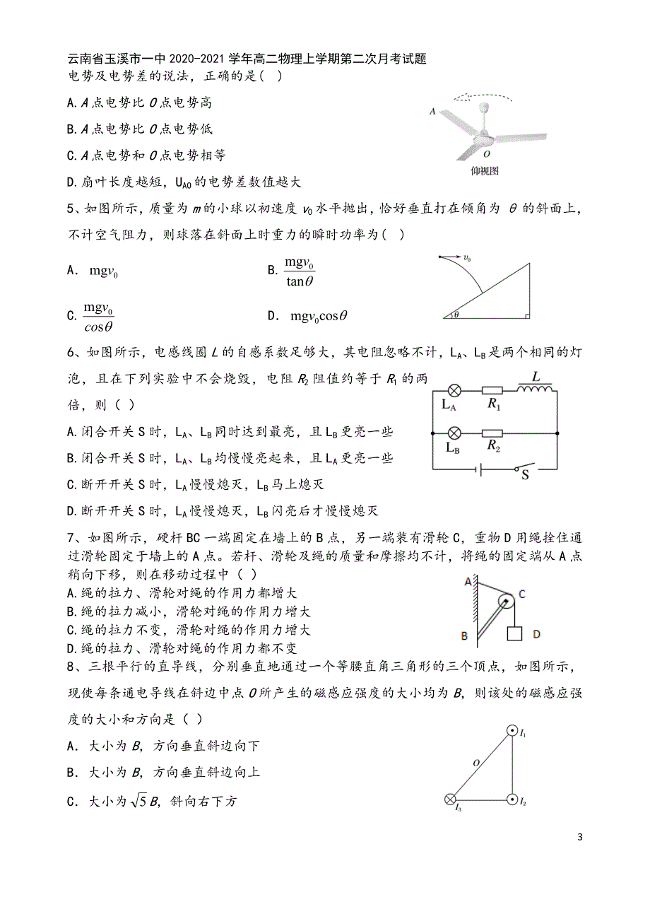 云南省玉溪市一中2020-2021学年高二物理上学期第二次月考试题.doc_第3页