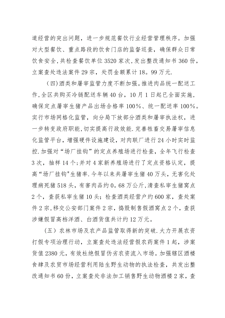 县市场监督管理局综合治理工作总结五篇范文_1.docx_第3页