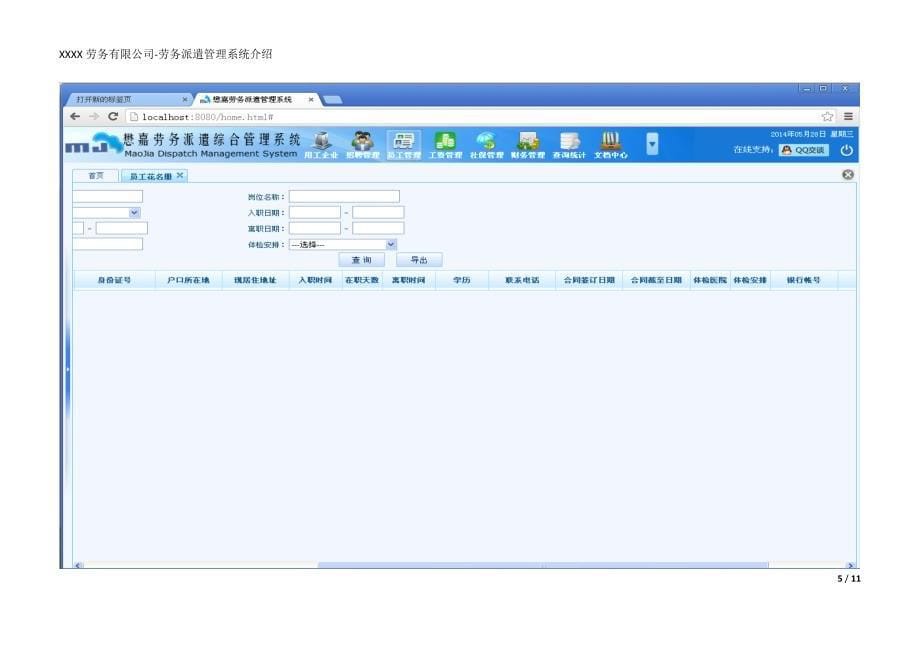 劳务派遣信息管理系统清单_第5页