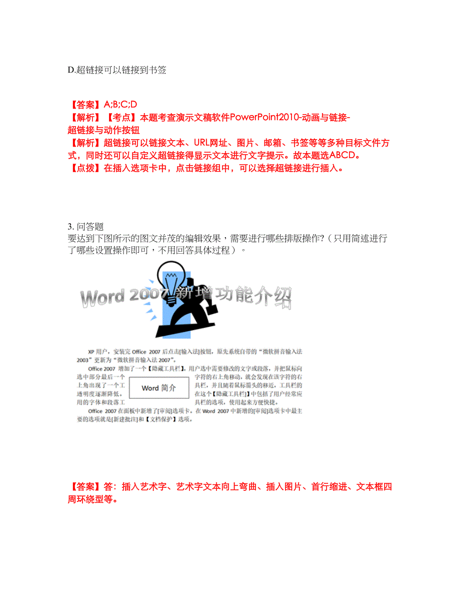 2022年专接本-计算机考前拔高综合测试题（含答案带详解）第110期_第2页