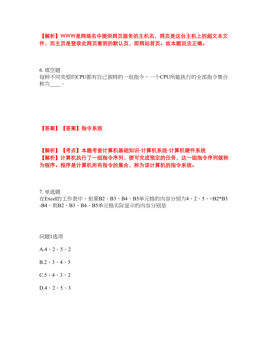 2022年专接本-计算机考前拔高综合测试题（含答案带详解）第110期_第4页