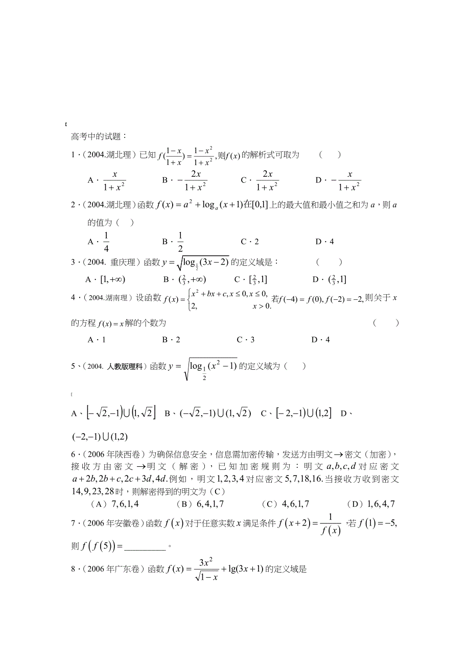 高一数学《函数的定义域值域》练习题_第4页