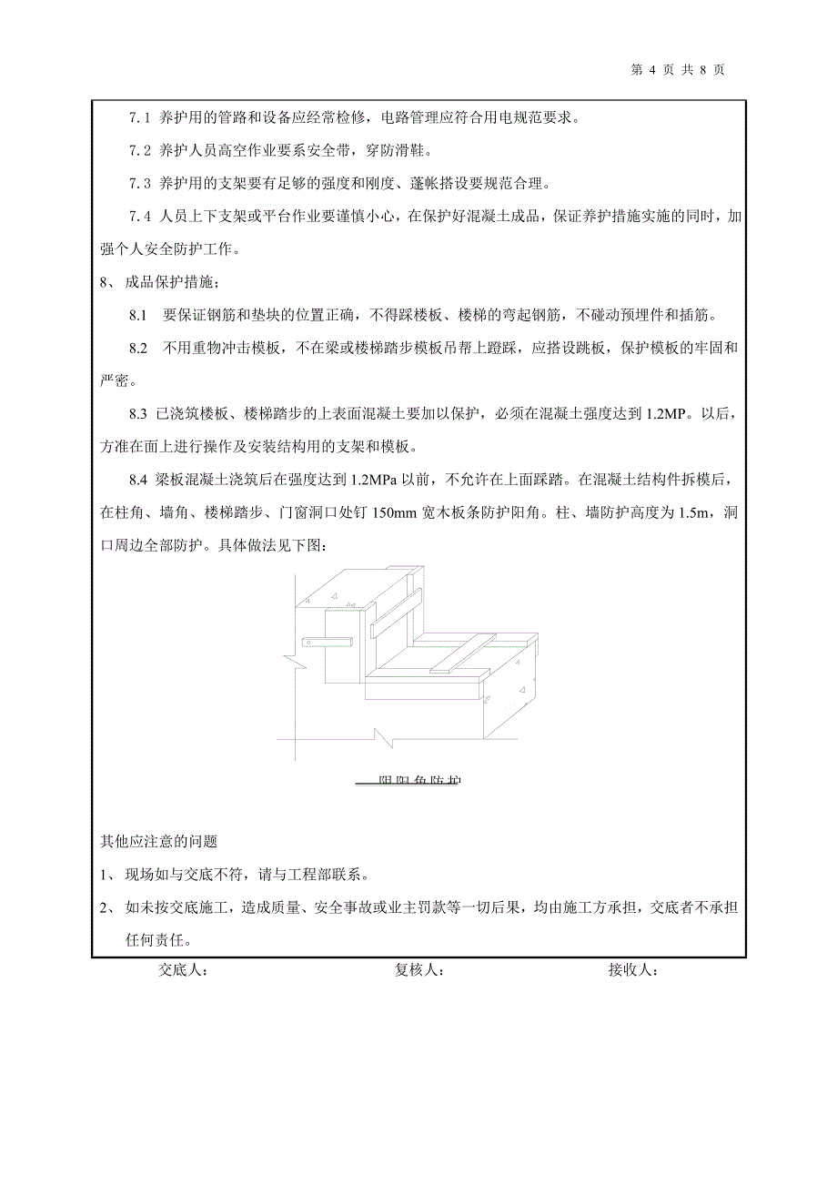 混凝土养护技术交底_第4页