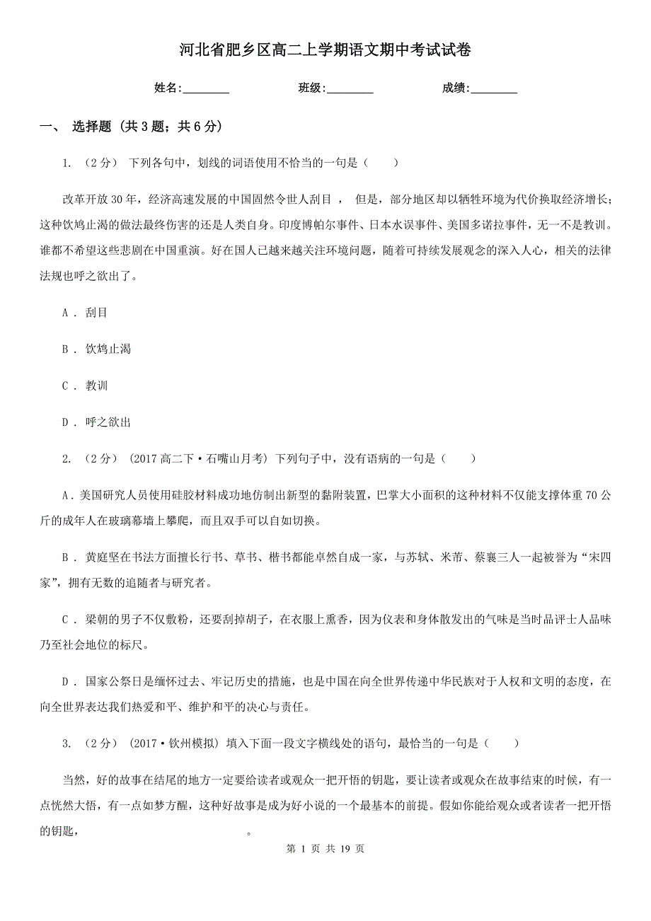 河北省肥乡区高二上学期语文期中考试试卷_第1页