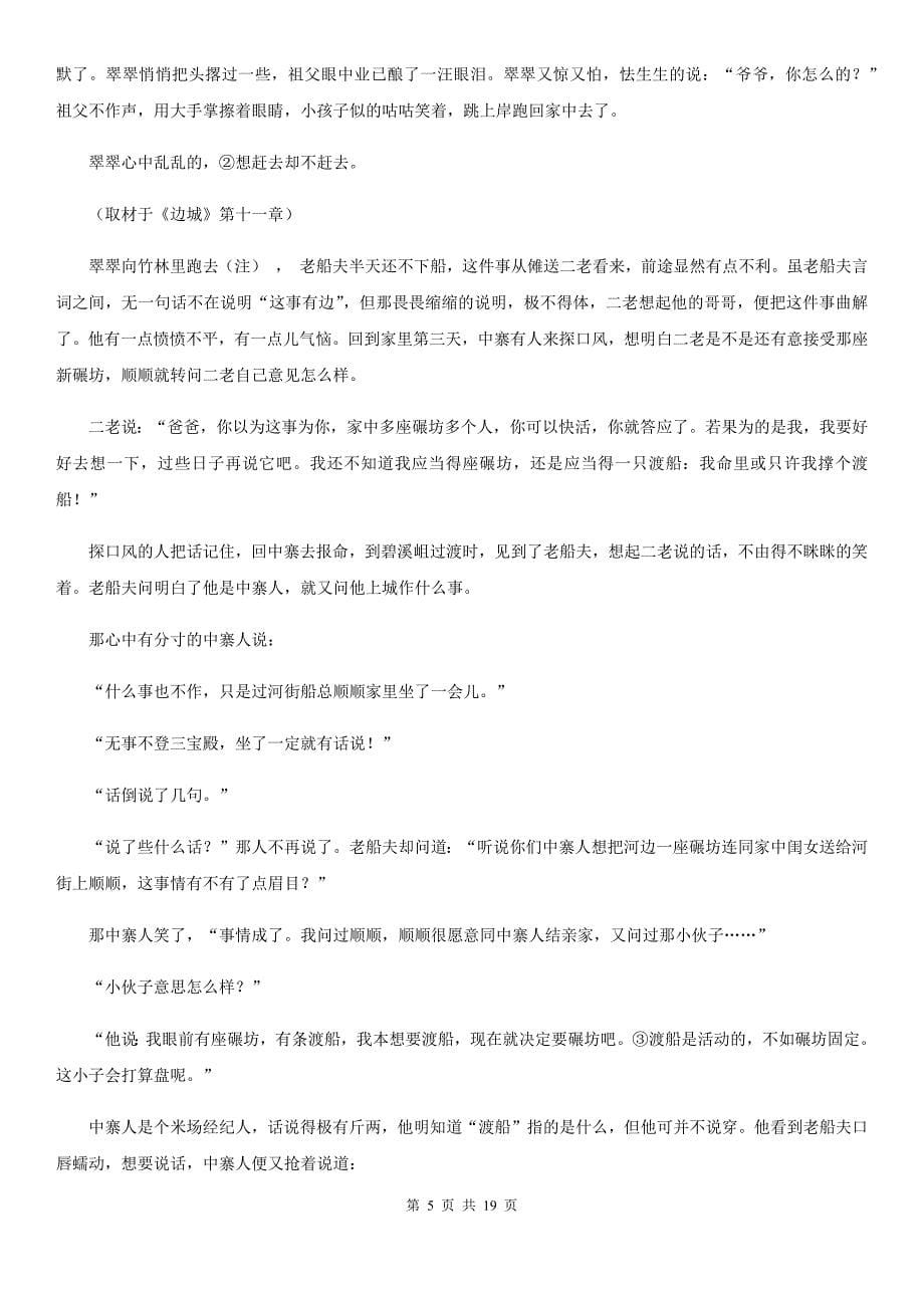 河北省肥乡区高二上学期语文期中考试试卷_第5页