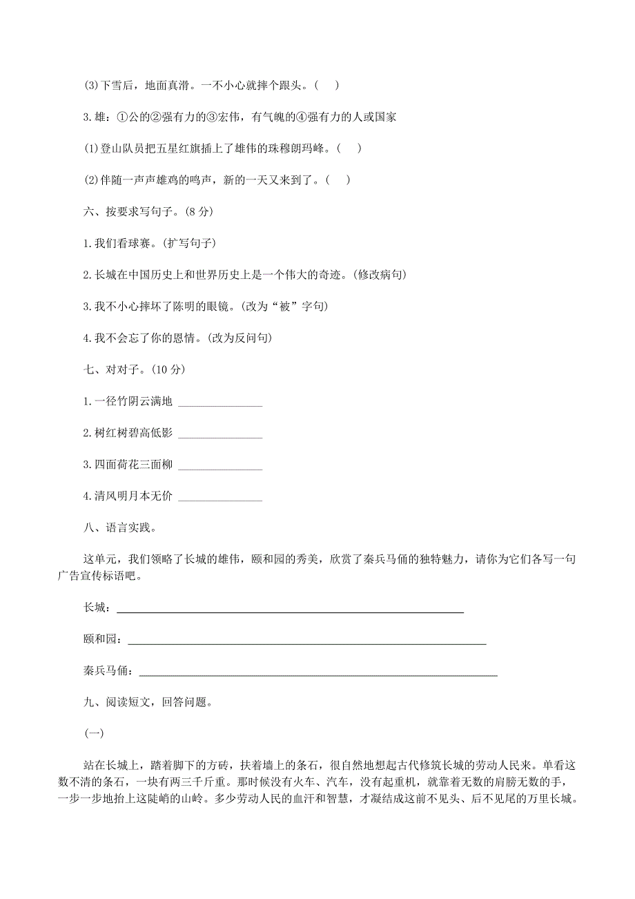 人教版四年级语文上册第五单元测试题_第2页