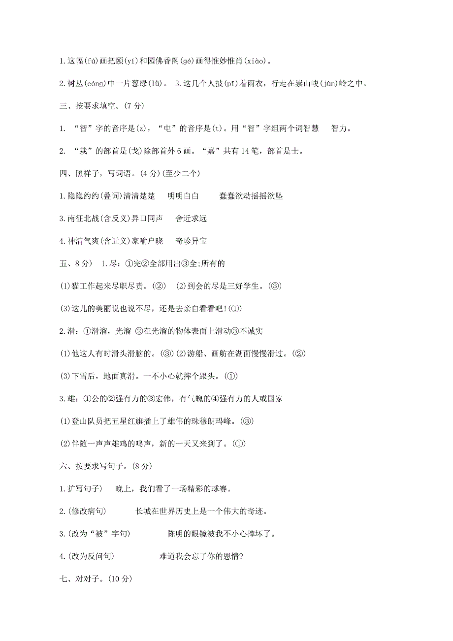 人教版四年级语文上册第五单元测试题_第4页