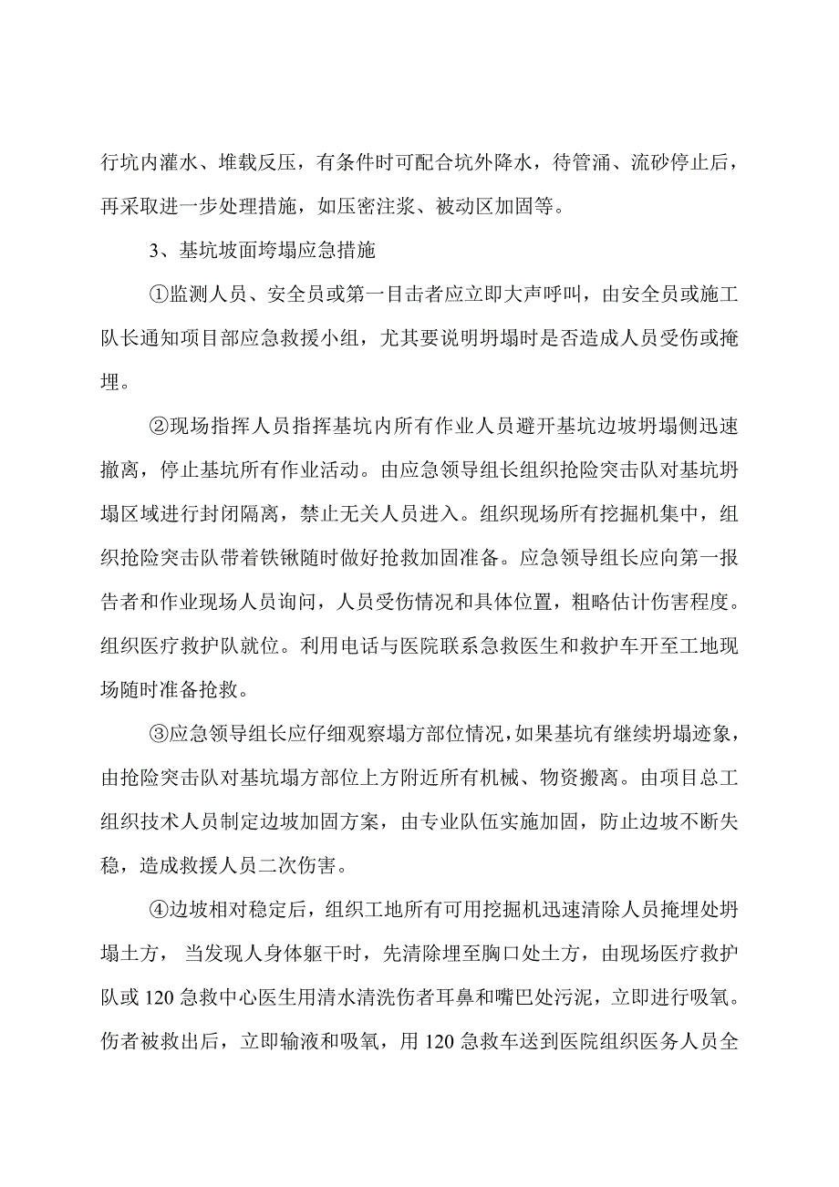 基坑支护工程应急预案.doc_第2页