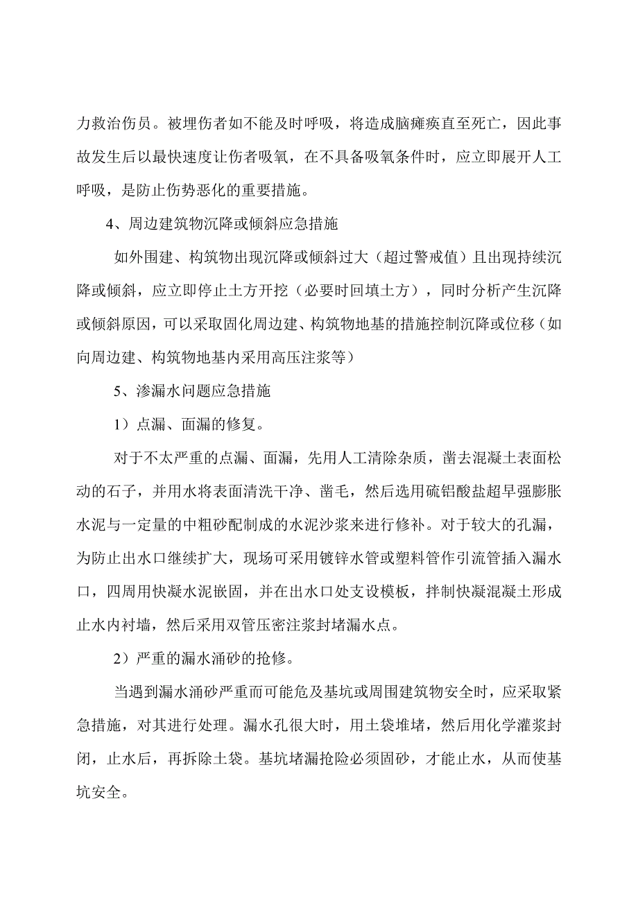 基坑支护工程应急预案.doc_第3页