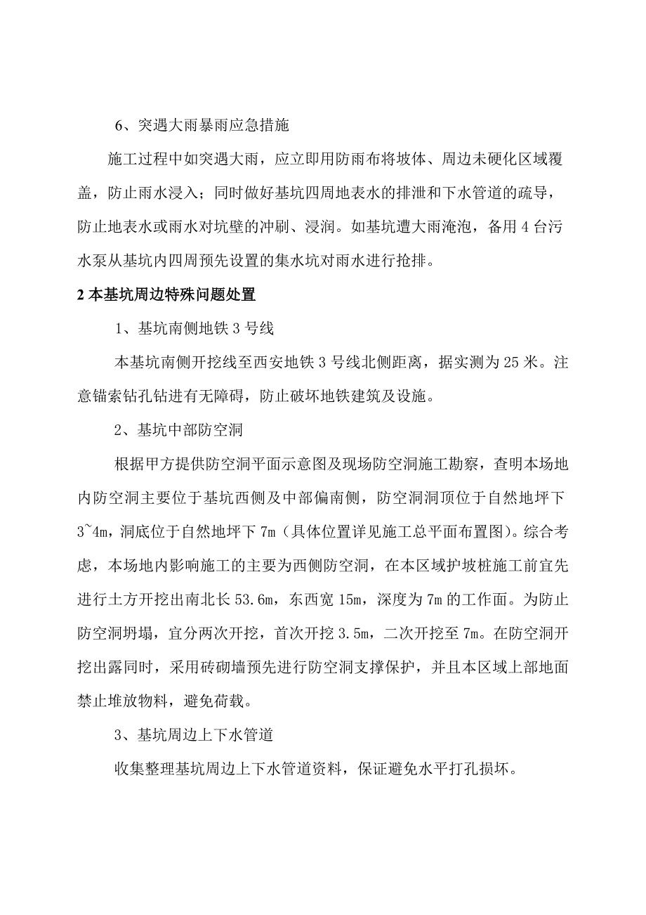 基坑支护工程应急预案.doc_第4页