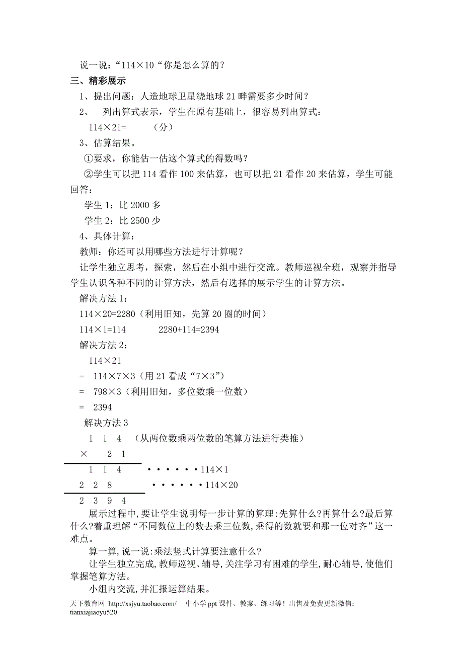 最新北师大数学四年级上册第一课时--卫星运动时间教案教学设计_第2页