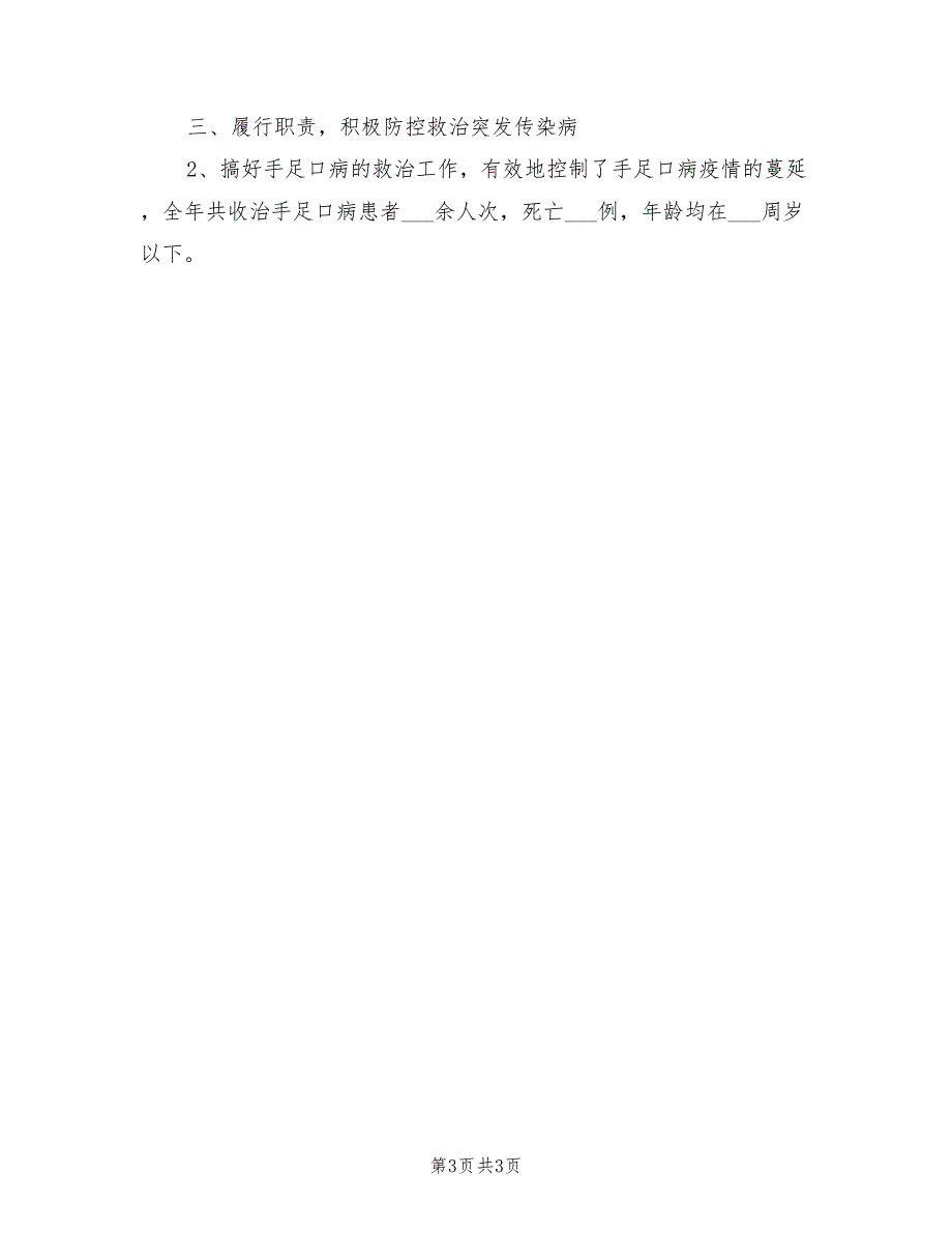 2021年医院工作目标责任情况总结_第3页