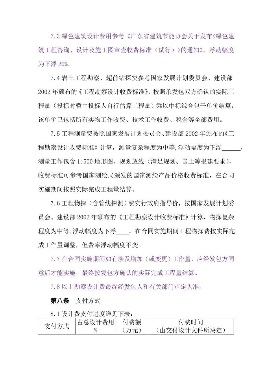 建设工程勘察设计合同.doc_第5页