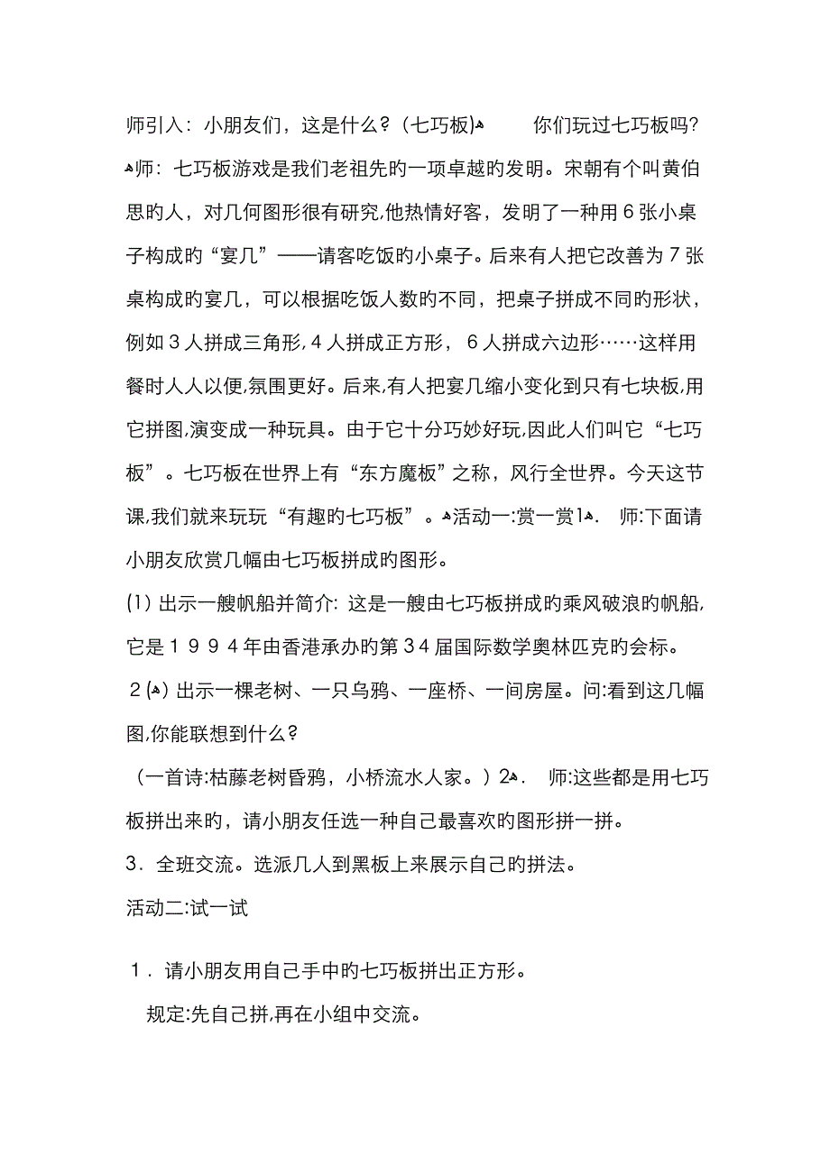 智力七巧板校本课程开发教案_第3页