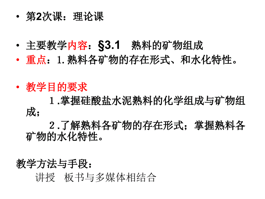 硅酸盐水泥熟料的组成概述课件_第4页