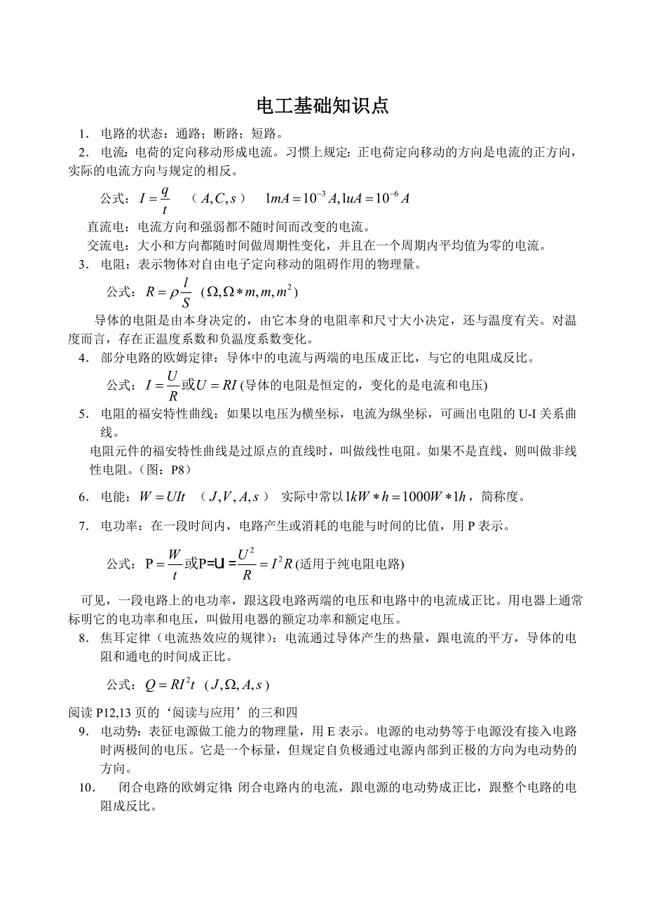 电工学基础知识点_第1页