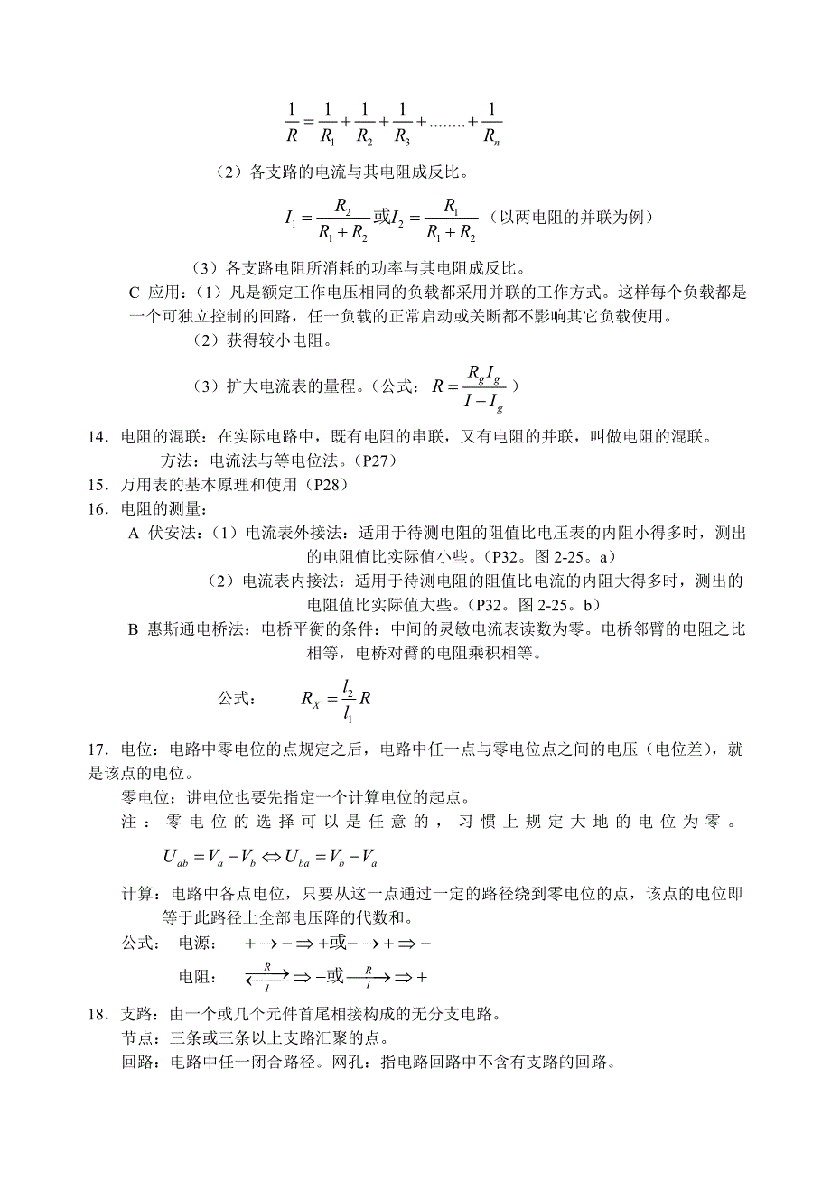 电工学基础知识点_第4页