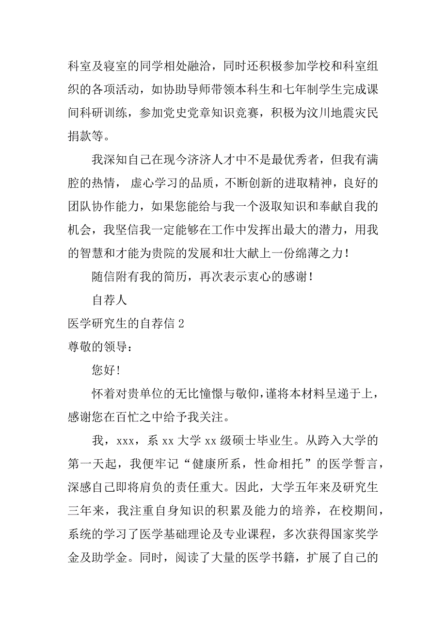 2024年医学研究生的自荐信_第2页