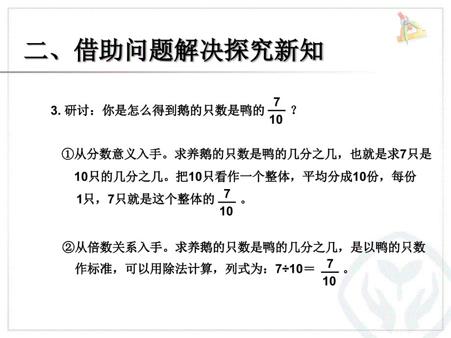 求一个数是另一个数的几分之几（例3）_第4页