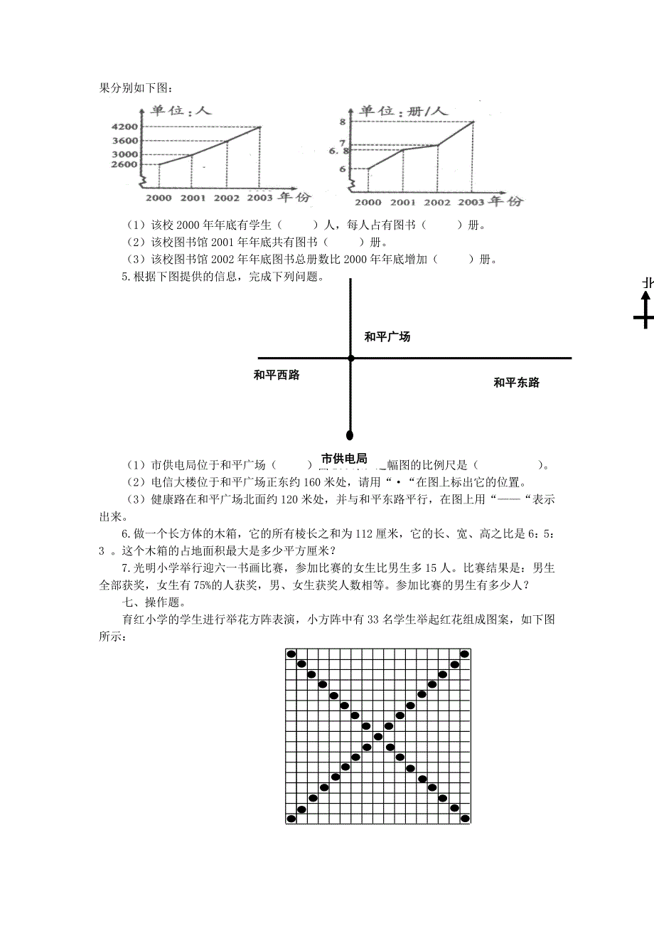 【名校精品】人教版小升初数学复习题及毕业模拟试卷7_第3页