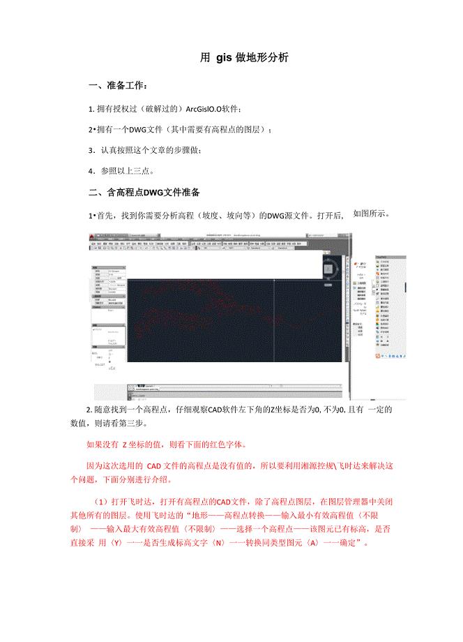 手把手教你做gis地形分析