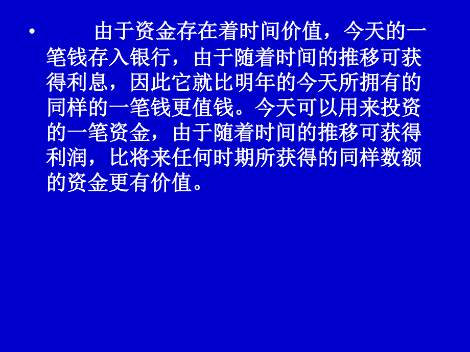 资金的时间价值及建设期贷款利息的计算_第4页