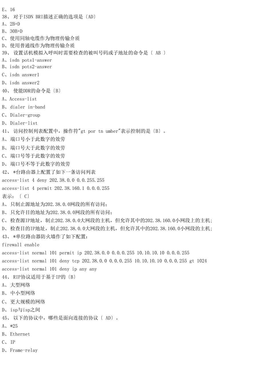 华为认证网络工程师考试题笔试及答案_第5页