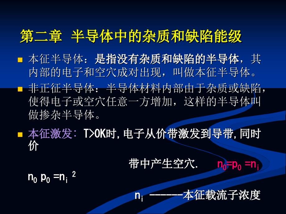 半导体物理学半导体中杂质和缺陷能级_第3页