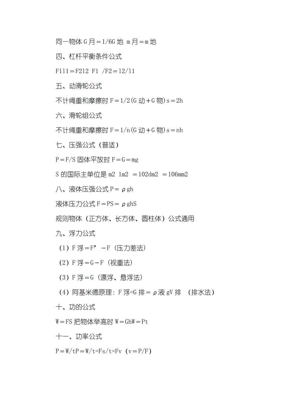 初中物理公式大全初中物理丨全部章节公式、知识点、方法技巧班里的尖子生全部在看_第2页