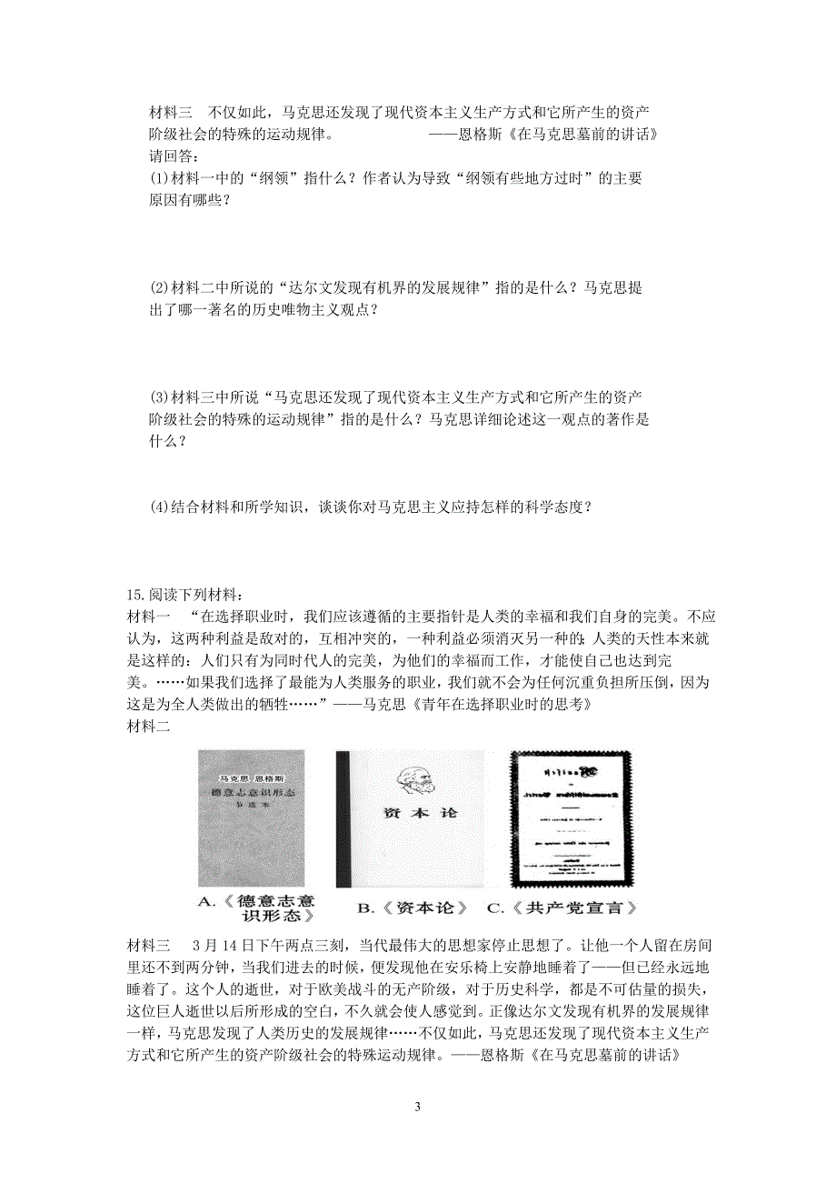 第13课、马克思、恩格斯试题.doc_第3页