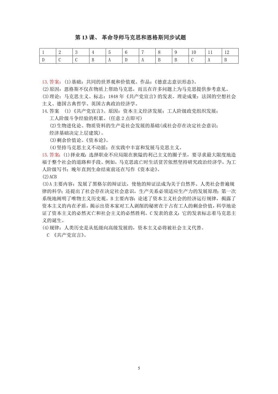 第13课、马克思、恩格斯试题.doc_第5页