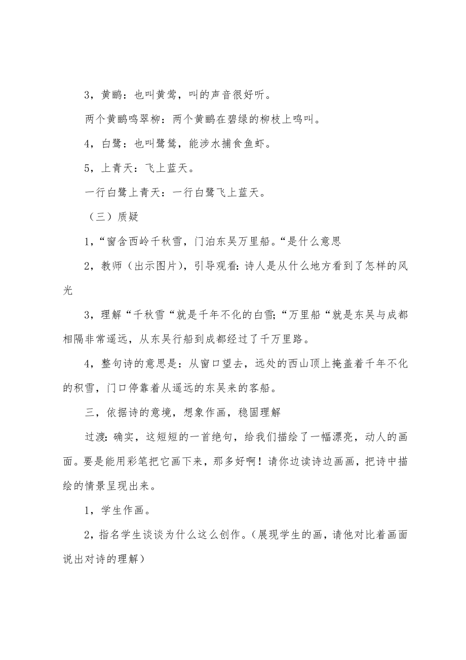 《绝句》教学设计.docx_第2页