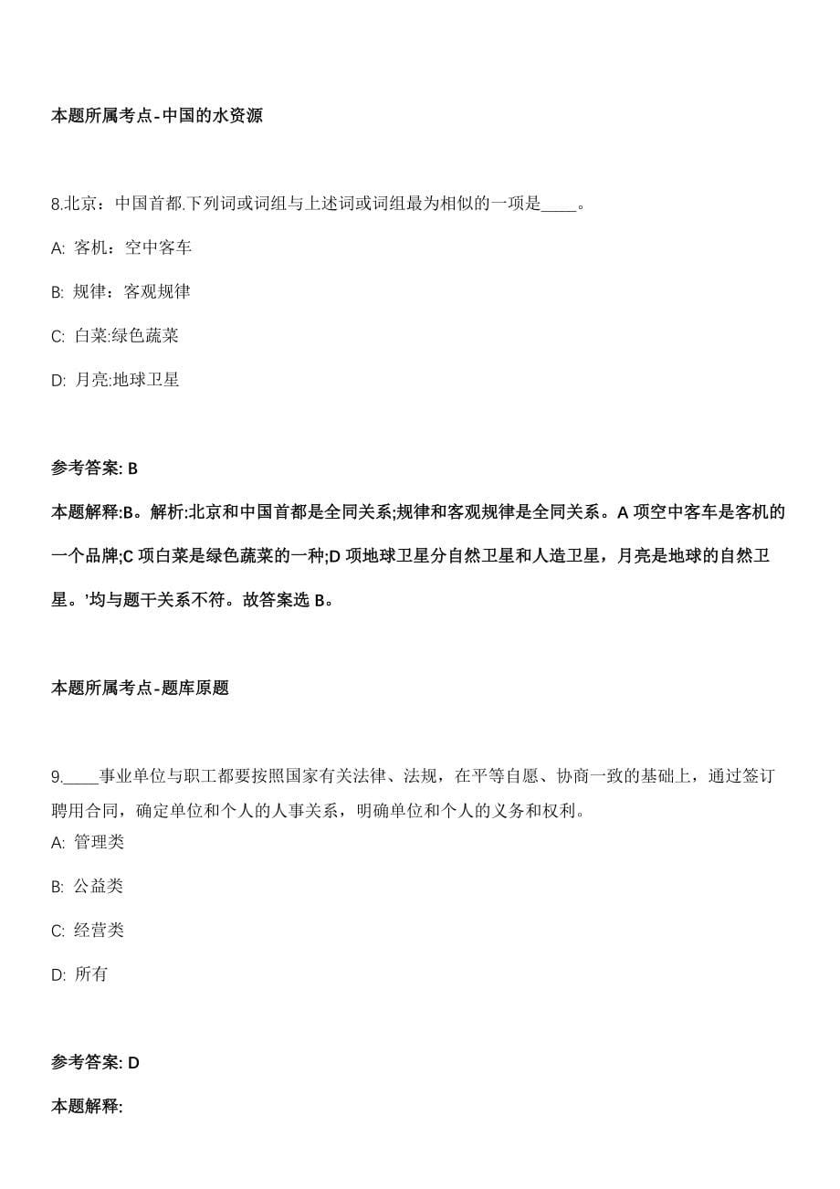2022年01月2022河北邯郸市人力资源和社会保障局公开招聘20人模拟卷_第5页
