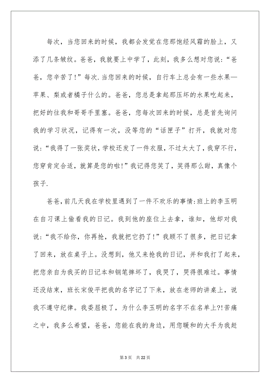 给爸爸的一封信集锦15篇_第3页